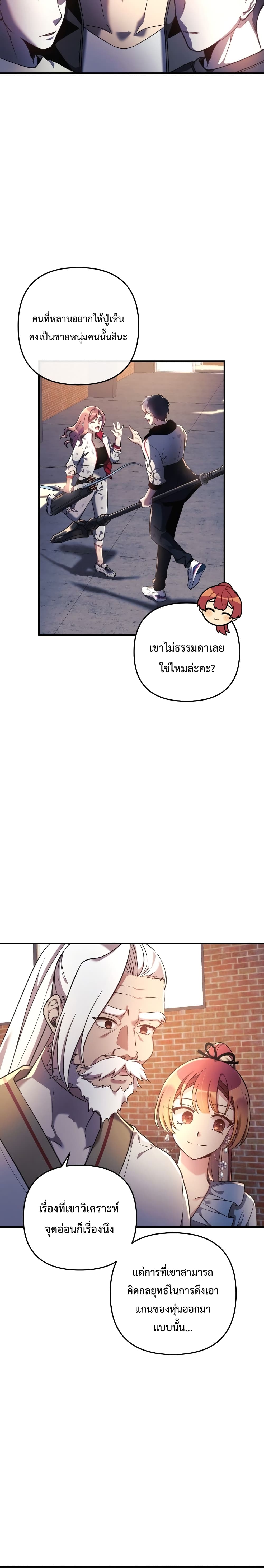 My Daughter is the Final Boss ตอนที่ 11 24