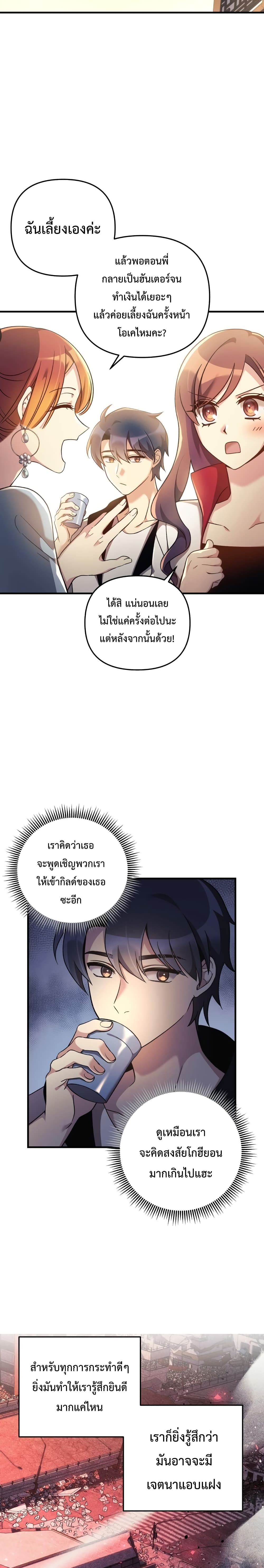 My Daughter is the Final Boss ตอนที่ 11 27
