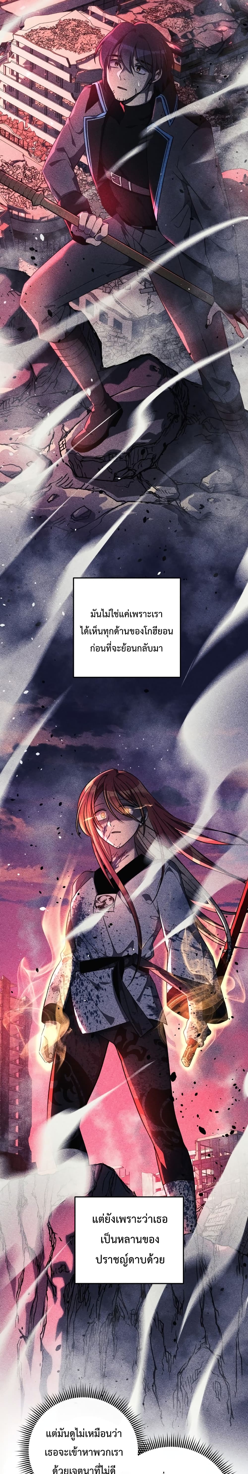 My Daughter is the Final Boss ตอนที่ 11 28