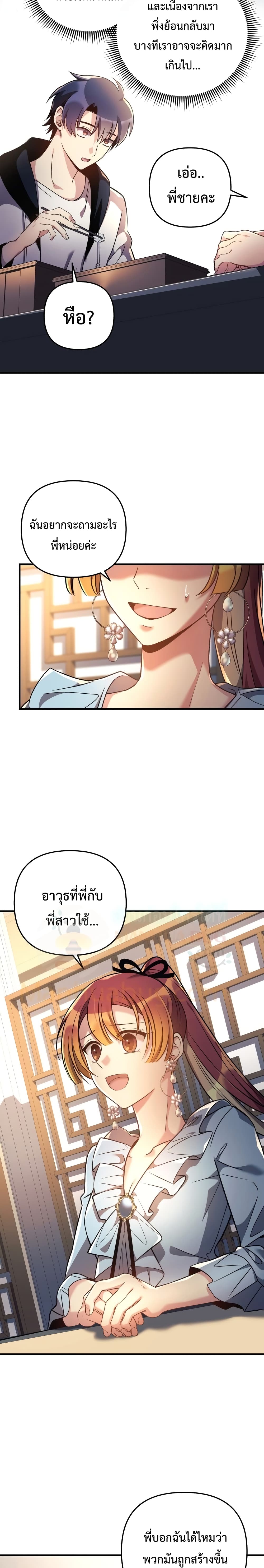 My Daughter is the Final Boss ตอนที่ 11 29