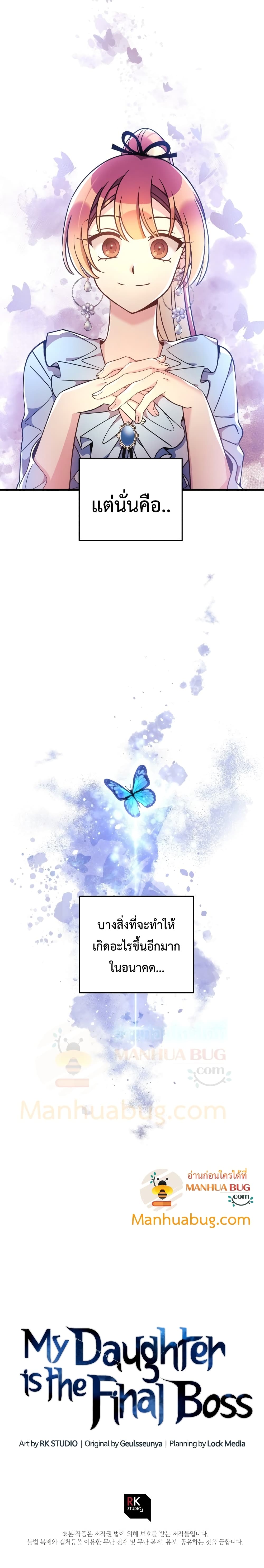 My Daughter is the Final Boss ตอนที่ 11 31