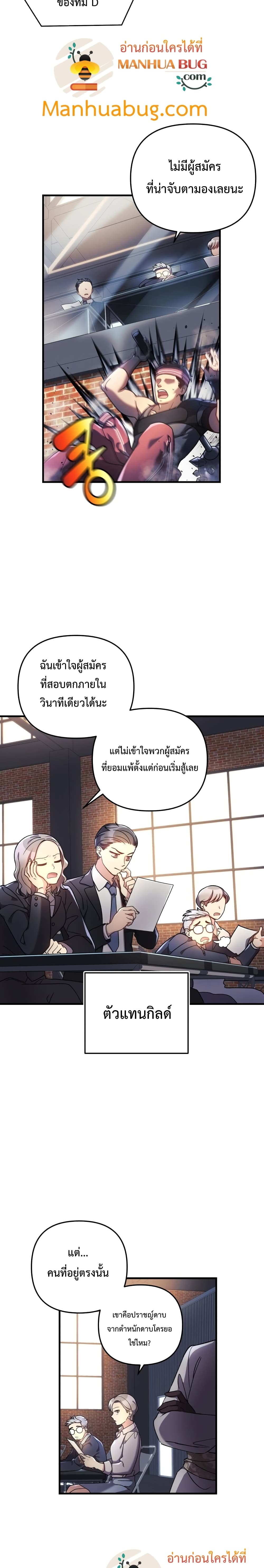 My Daughter is the Final Boss ตอนที่ 11 5