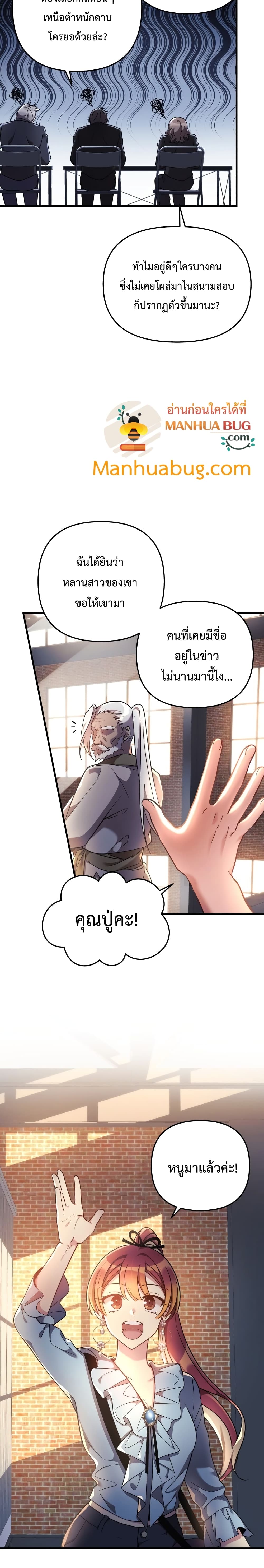 My Daughter is the Final Boss ตอนที่ 11 8