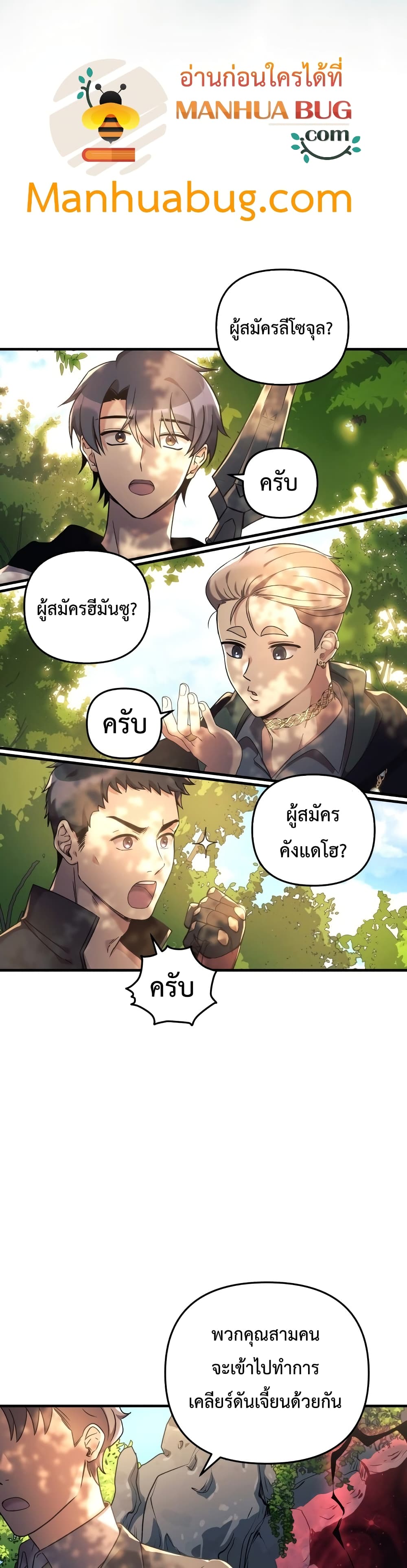 My Daughter is the Final Boss ตอนที่ 12 16
