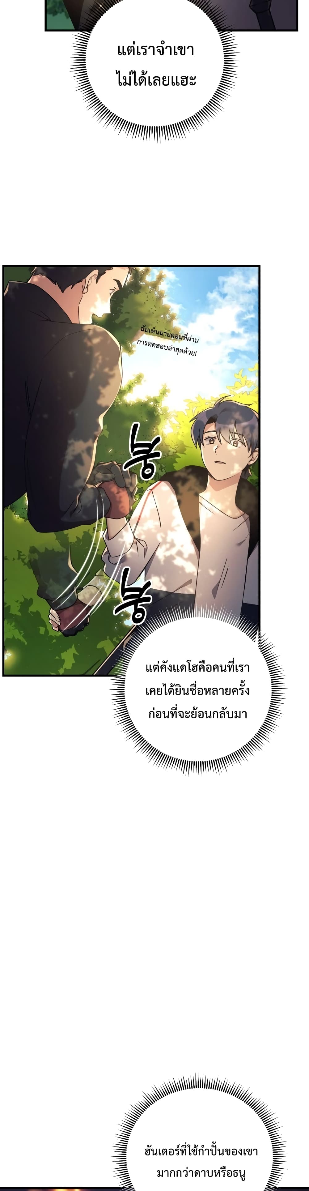 My Daughter is the Final Boss ตอนที่ 12 19