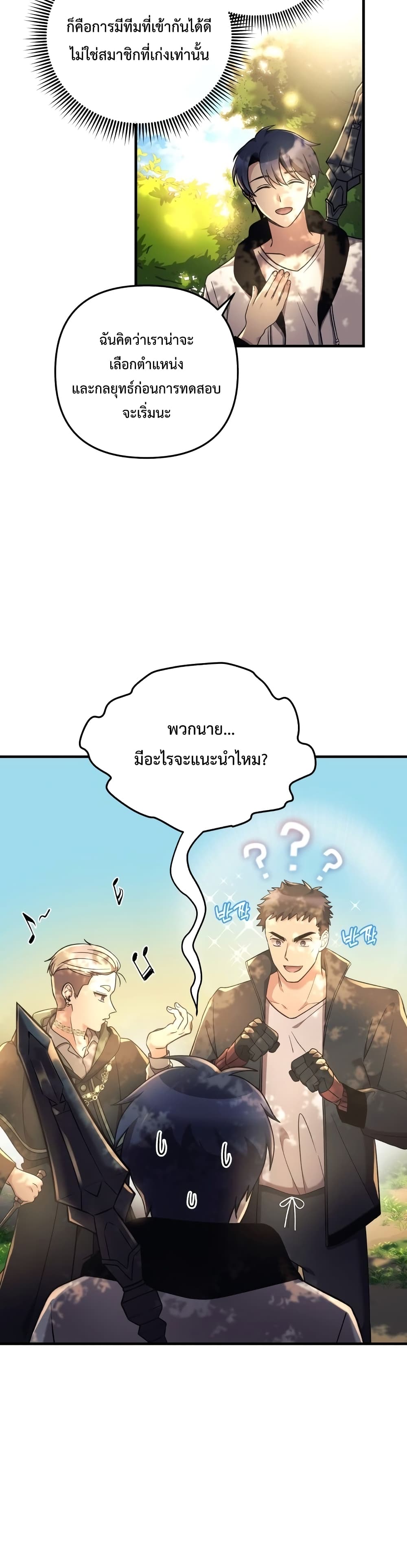 My Daughter is the Final Boss ตอนที่ 12 21