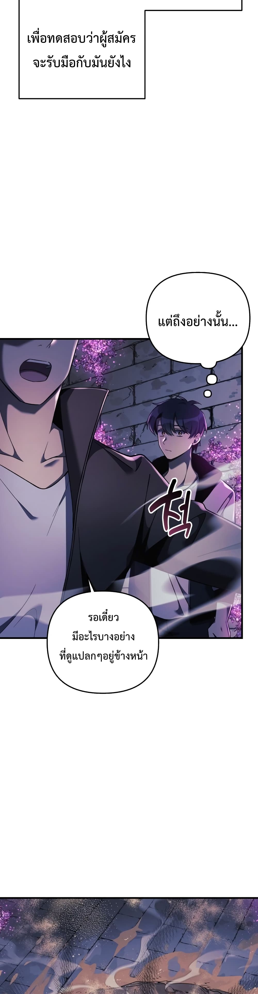 My Daughter is the Final Boss ตอนที่ 12 37