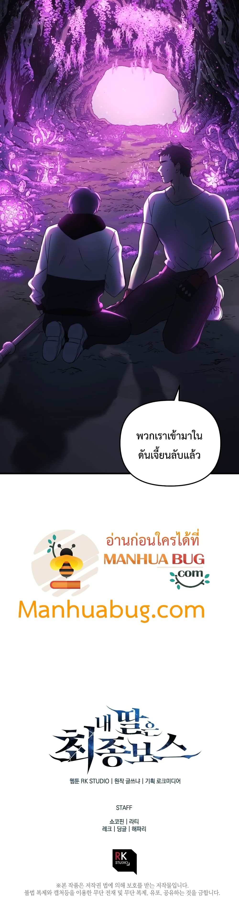 My Daughter is the Final Boss ตอนที่ 12 51