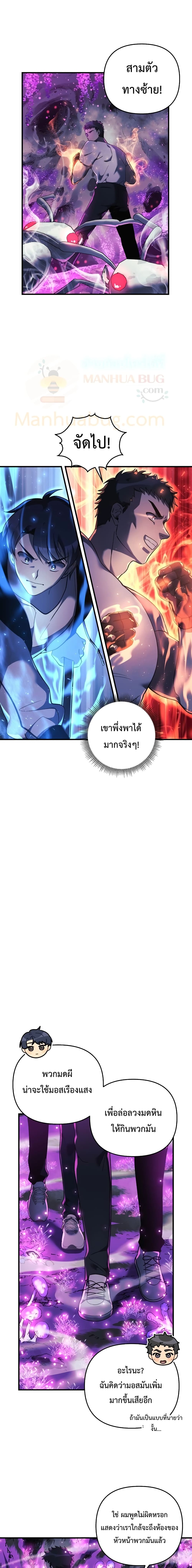 My Daughter is the Final Boss ตอนที่ 13 10