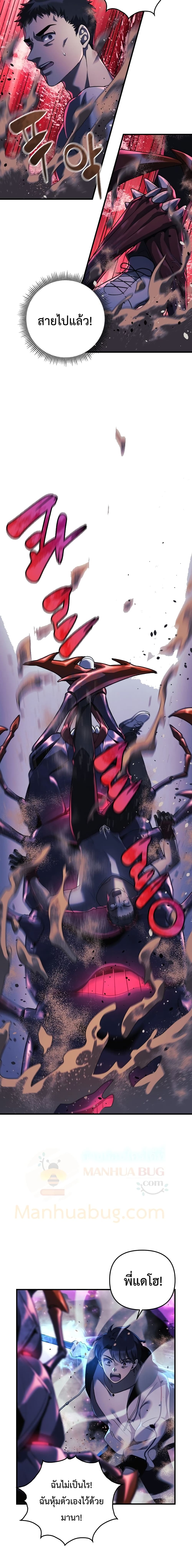 My Daughter is the Final Boss ตอนที่ 13 12