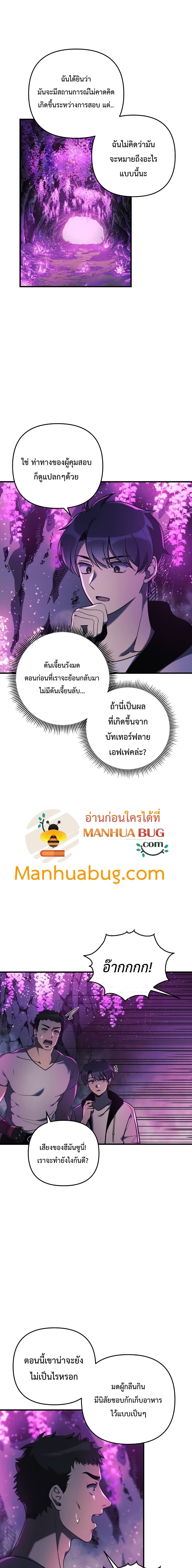 My Daughter is the Final Boss ตอนที่ 13 2