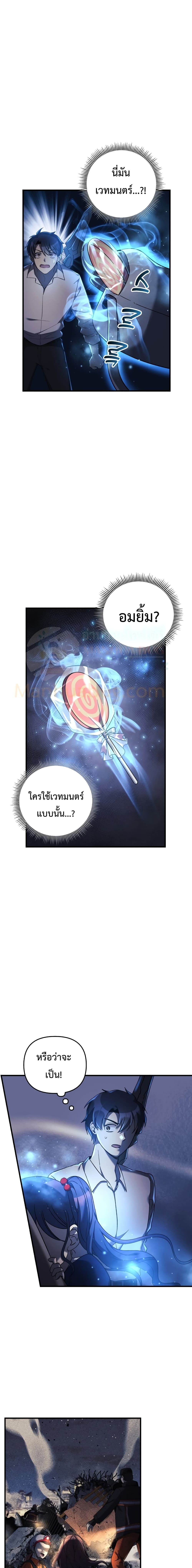 My Daughter is the Final Boss ตอนที่ 13 25