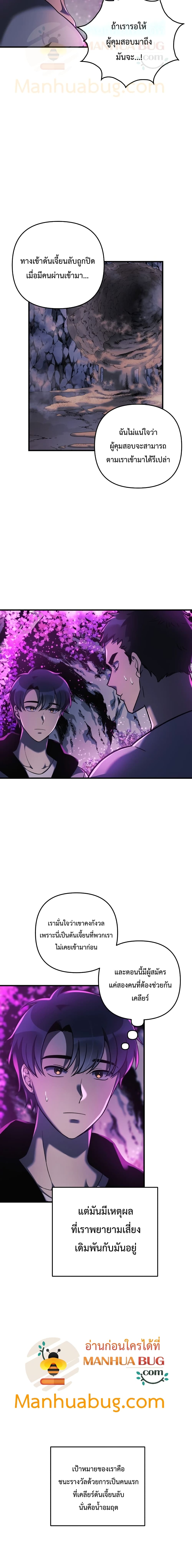 My Daughter is the Final Boss ตอนที่ 13 3