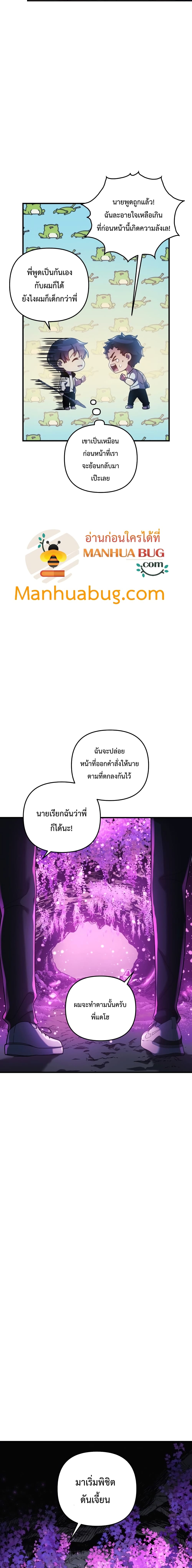 My Daughter is the Final Boss ตอนที่ 13 6