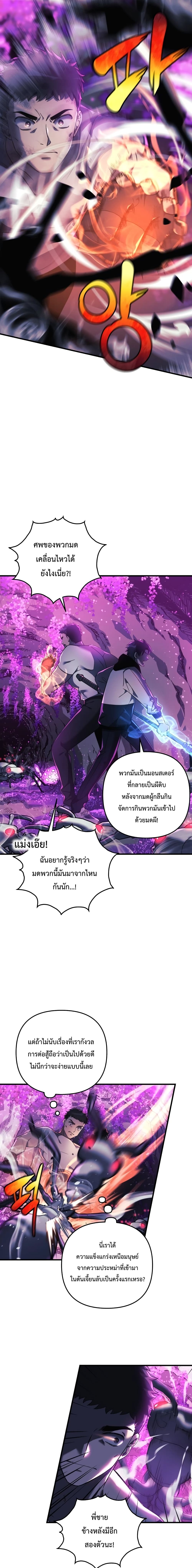 My Daughter is the Final Boss ตอนที่ 13 8