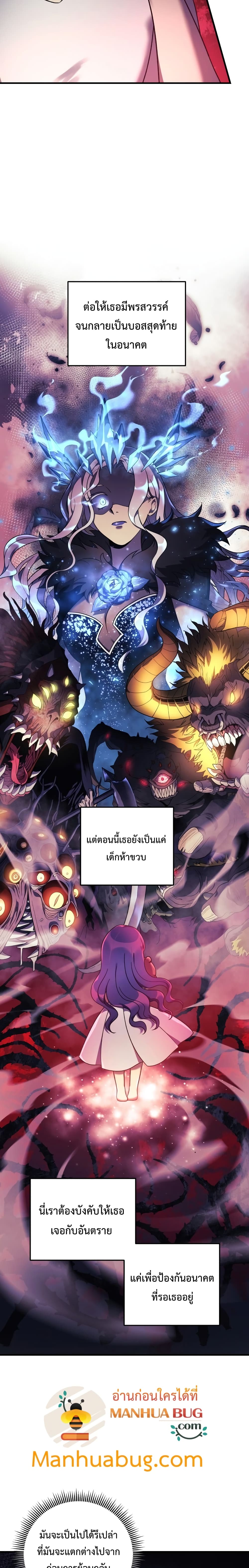 My Daughter is the Final Boss ตอนที่ 14 11