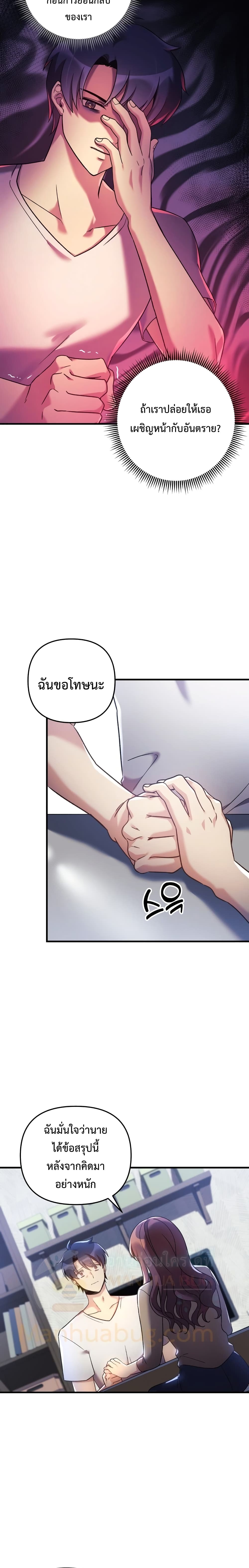 My Daughter is the Final Boss ตอนที่ 14 12
