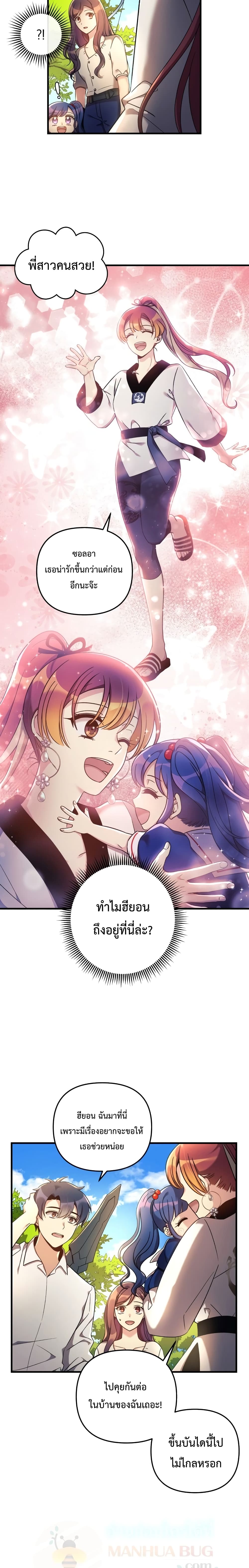 My Daughter is the Final Boss ตอนที่ 14 15