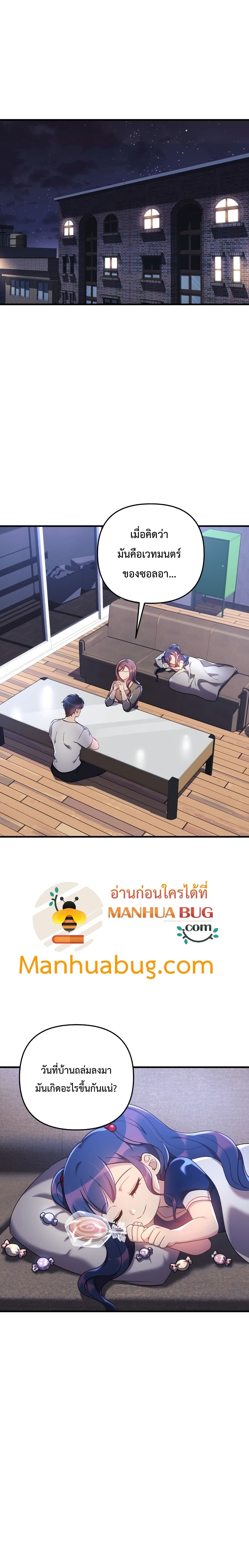 My Daughter is the Final Boss ตอนที่ 14 2