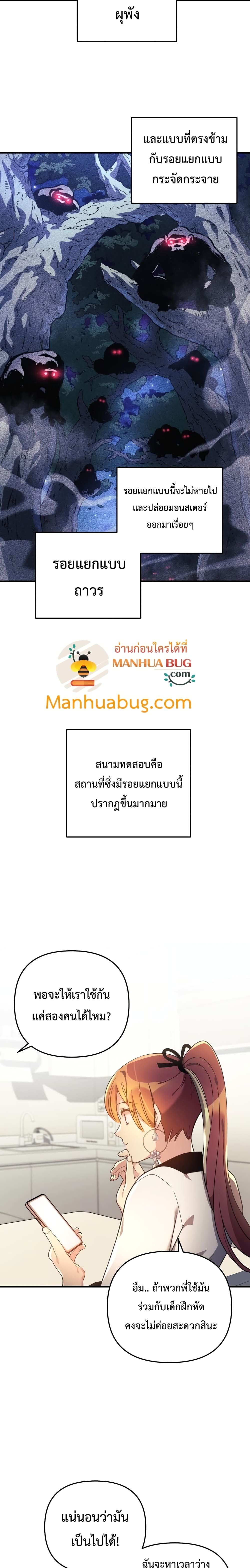 My Daughter is the Final Boss ตอนที่ 14 21