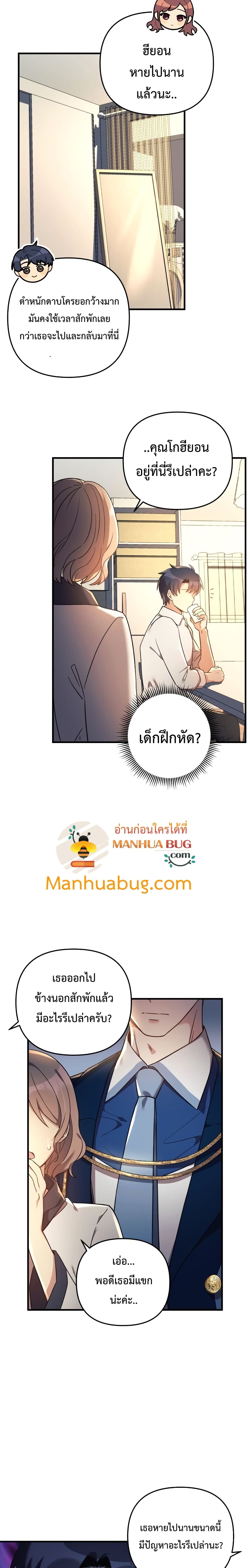 My Daughter is the Final Boss ตอนที่ 14 23