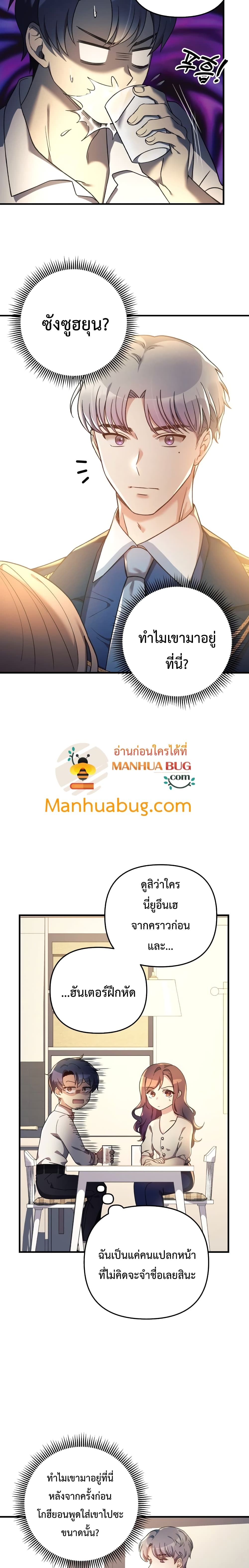 My Daughter is the Final Boss ตอนที่ 14 24