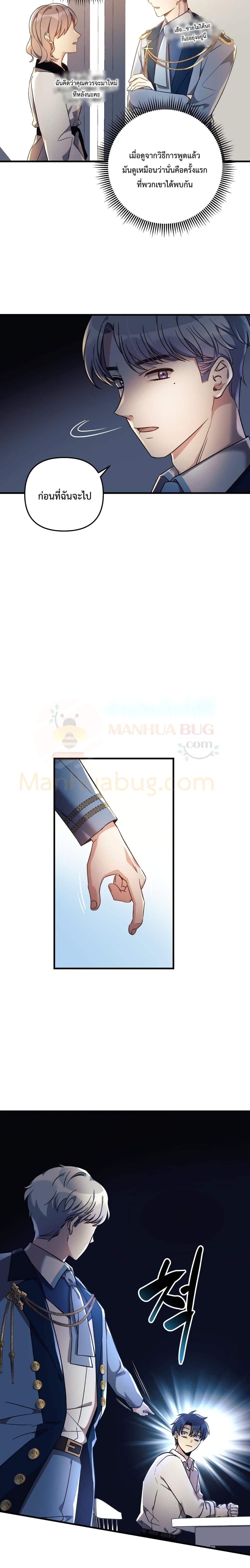 My Daughter is the Final Boss ตอนที่ 14 25