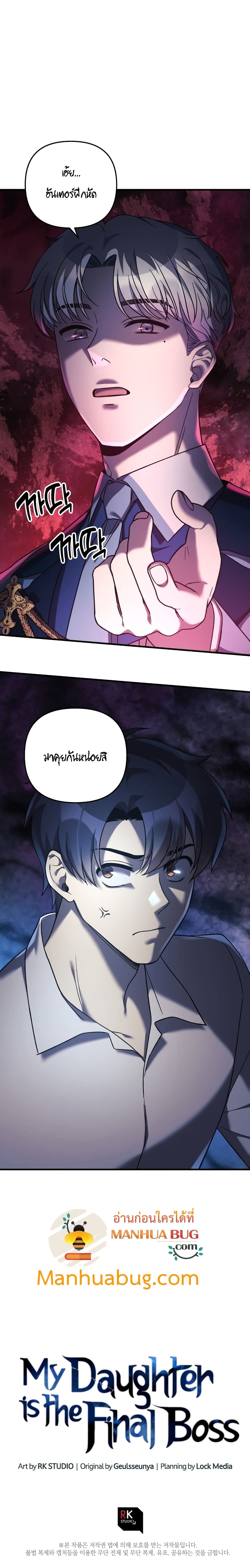 My Daughter is the Final Boss ตอนที่ 14 26
