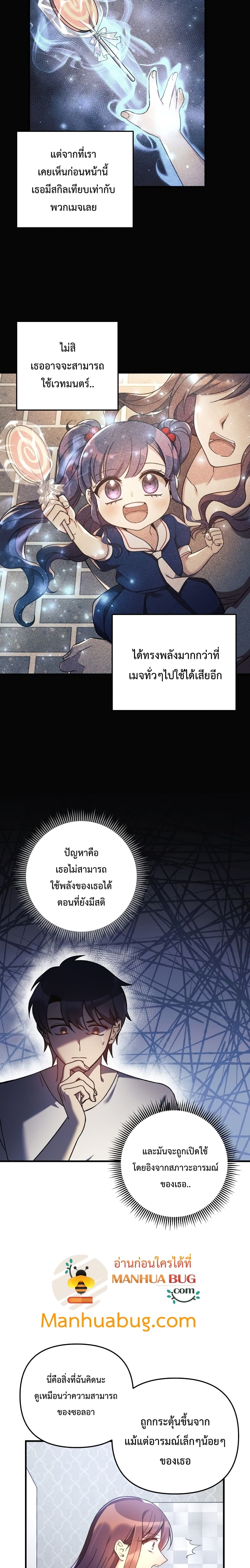 My Daughter is the Final Boss ตอนที่ 14 4