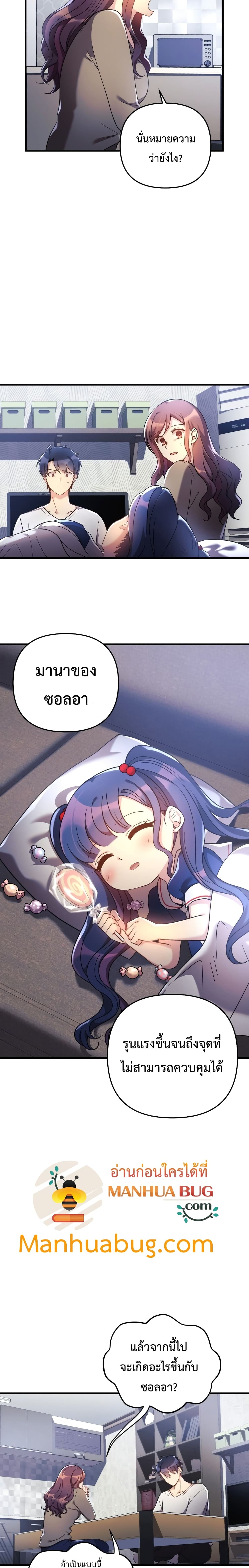 My Daughter is the Final Boss ตอนที่ 14 5