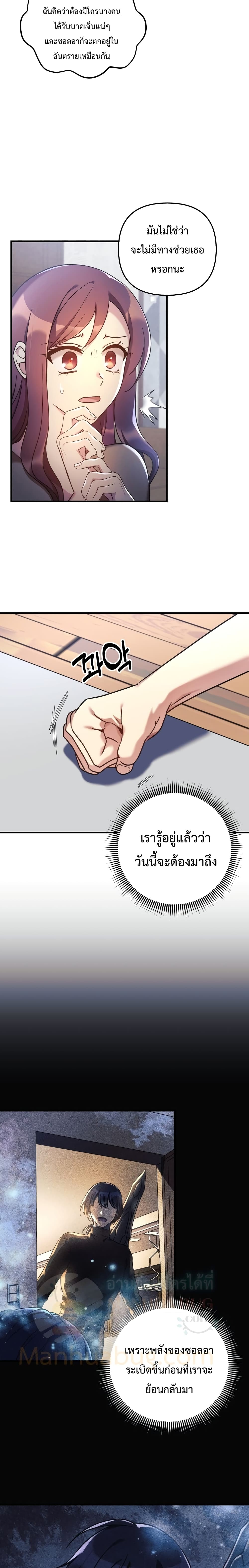My Daughter is the Final Boss ตอนที่ 14 6