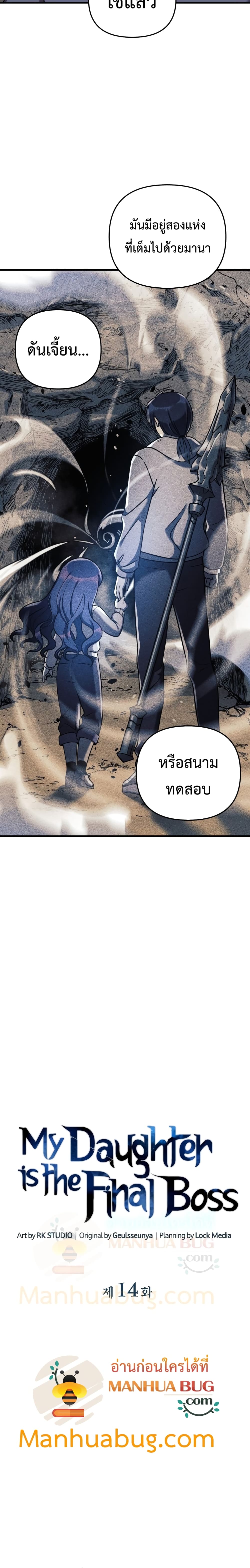 My Daughter is the Final Boss ตอนที่ 14 9