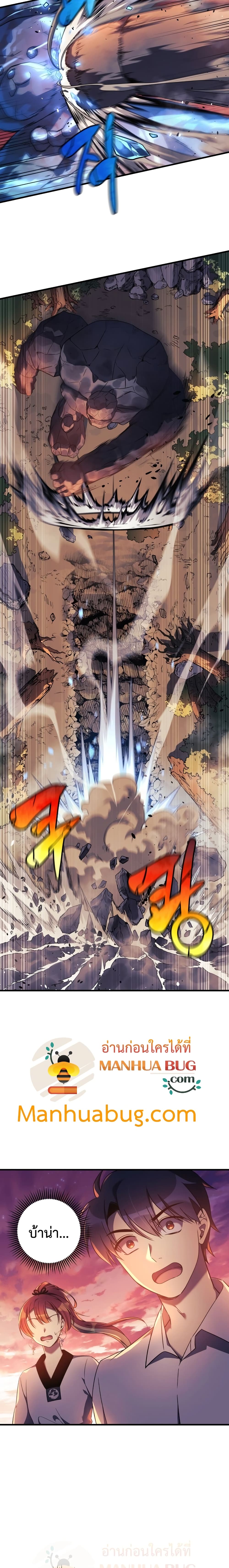 My Daughter is the Final Boss ตอนที่ 17 10