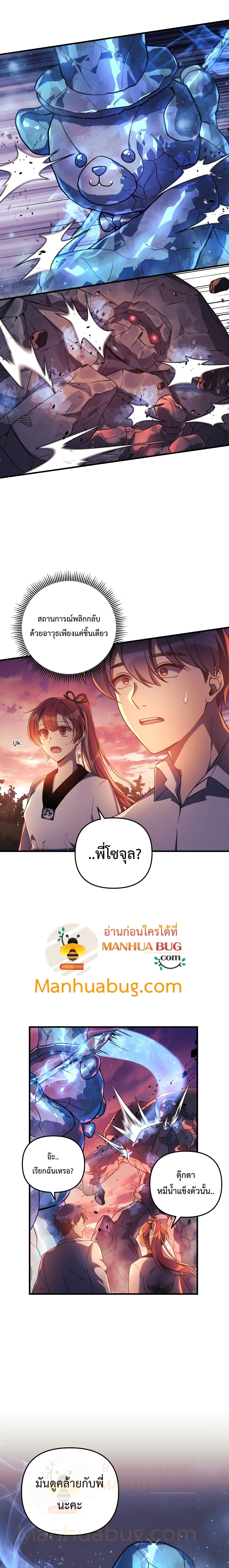 My Daughter is the Final Boss ตอนที่ 17 13