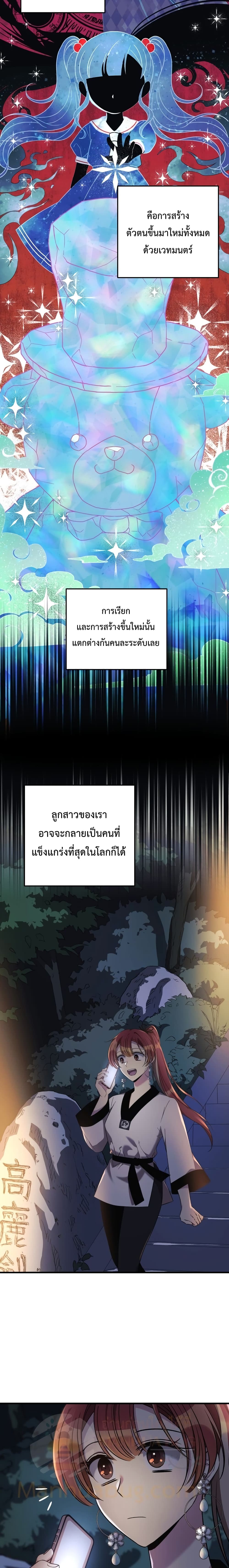 My Daughter is the Final Boss ตอนที่ 17 19