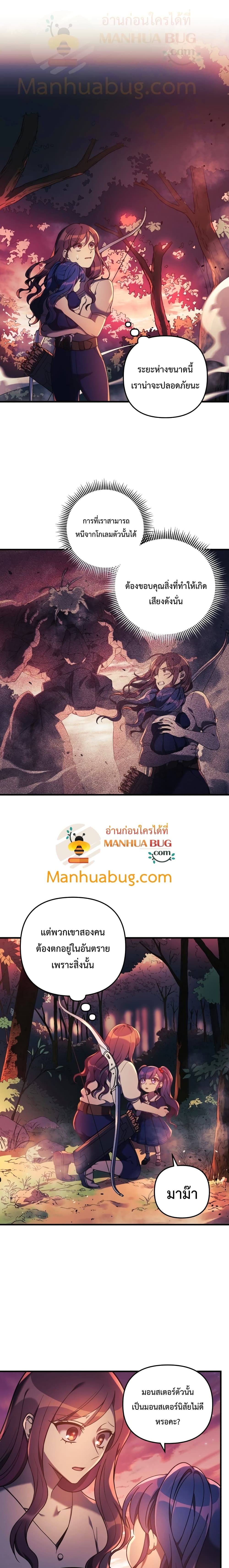 My Daughter is the Final Boss ตอนที่ 17 2