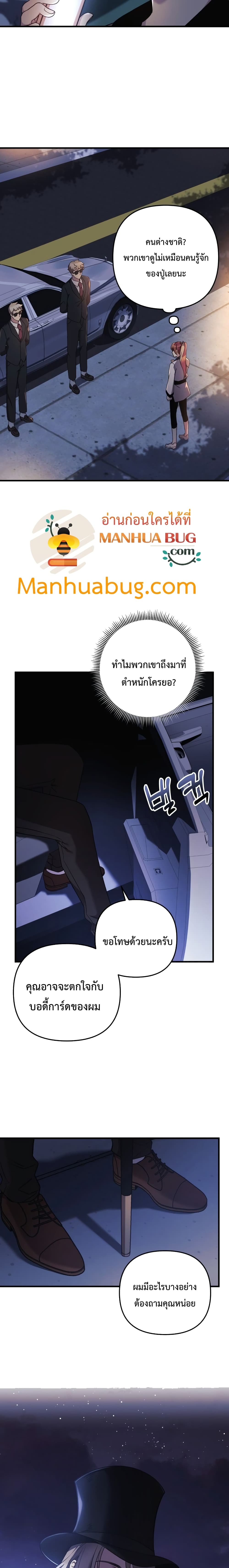 My Daughter is the Final Boss ตอนที่ 17 20