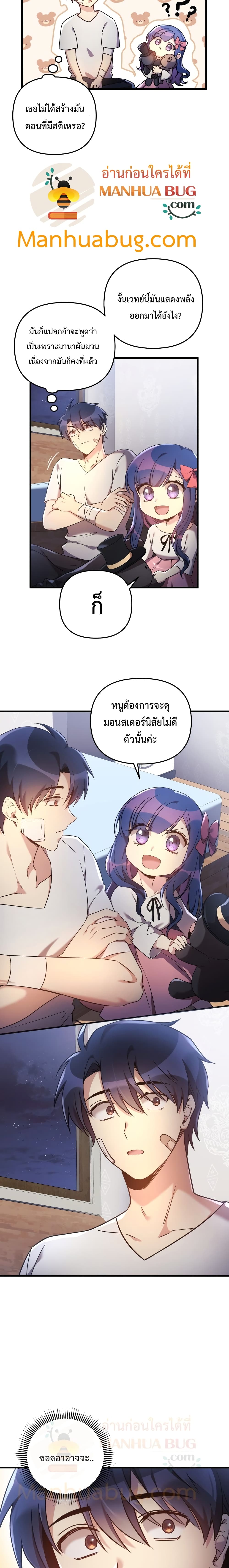 My Daughter is the Final Boss ตอนที่ 17 22