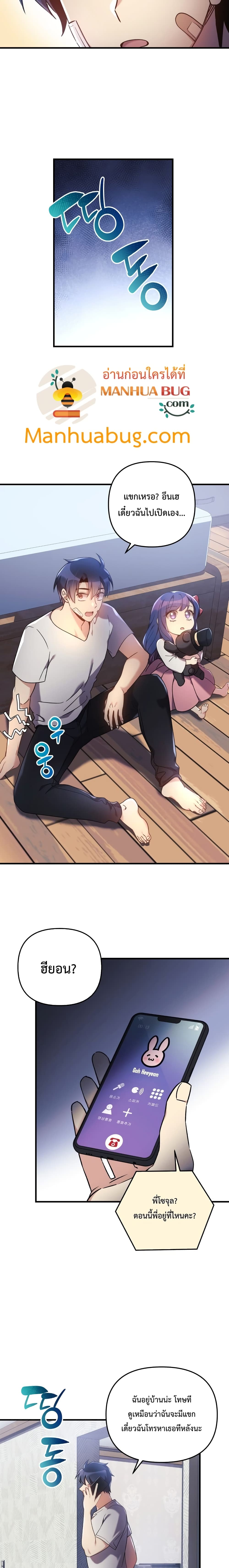 My Daughter is the Final Boss ตอนที่ 17 23