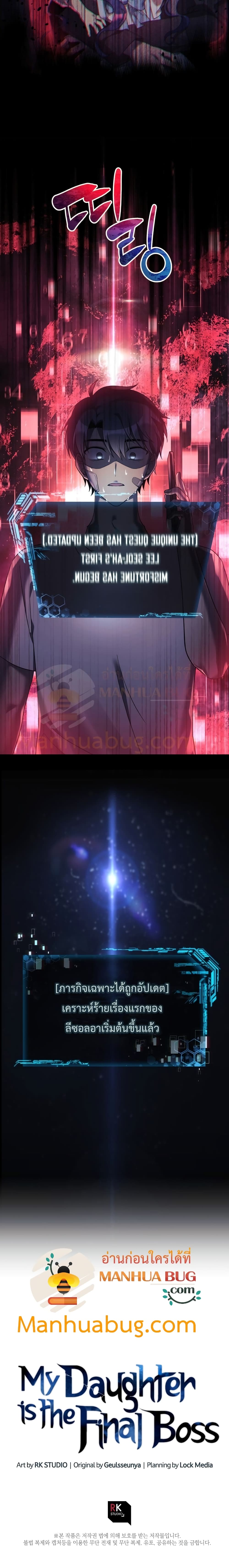 My Daughter is the Final Boss ตอนที่ 17 26