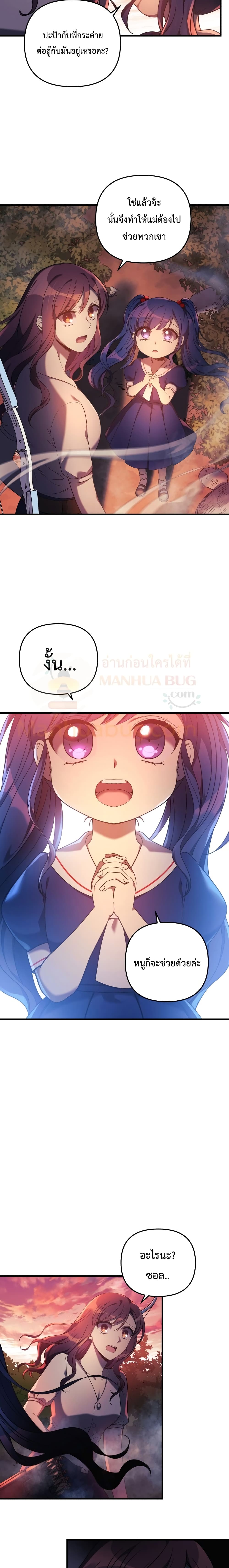 My Daughter is the Final Boss ตอนที่ 17 3