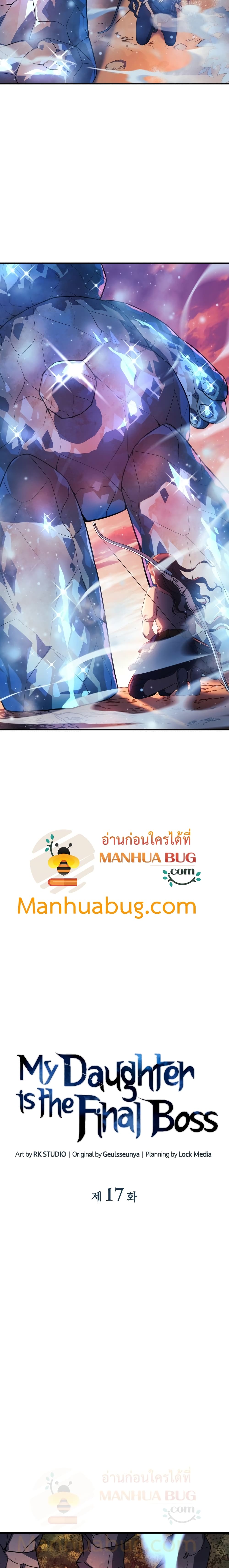 My Daughter is the Final Boss ตอนที่ 17 7
