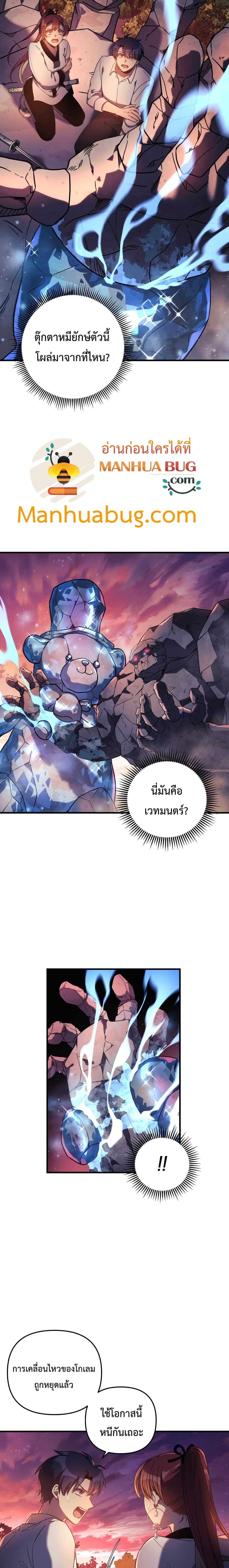 My Daughter is the Final Boss ตอนที่ 17 8