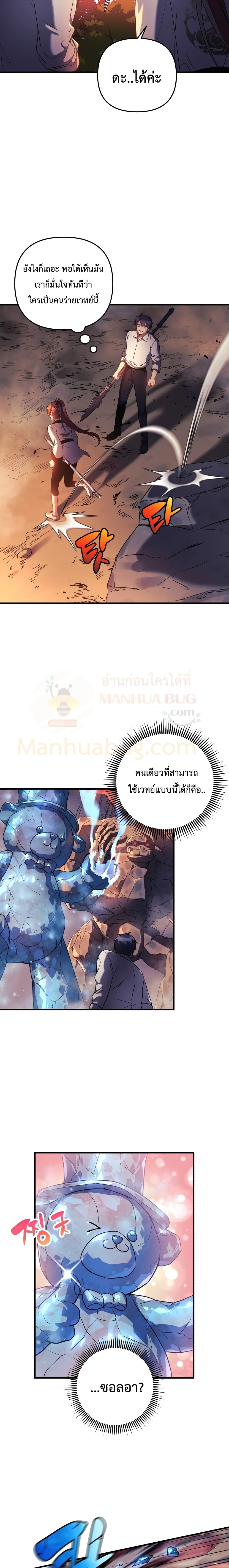 My Daughter is the Final Boss ตอนที่ 17 9