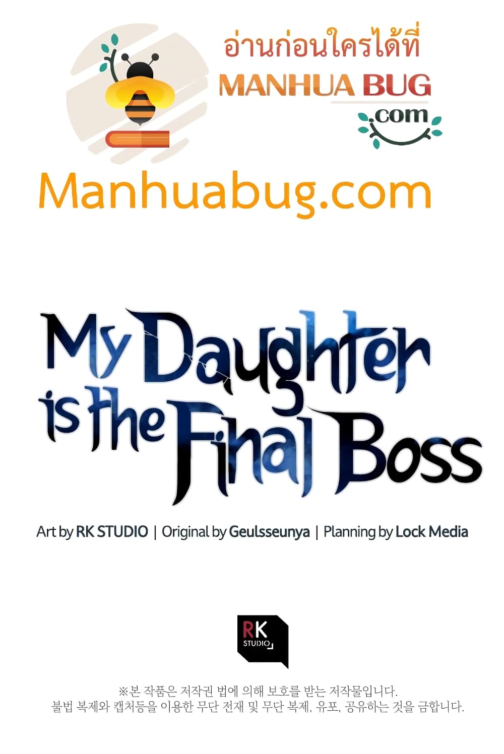 My Daughter is the Final Boss ตอนที่ 18 101