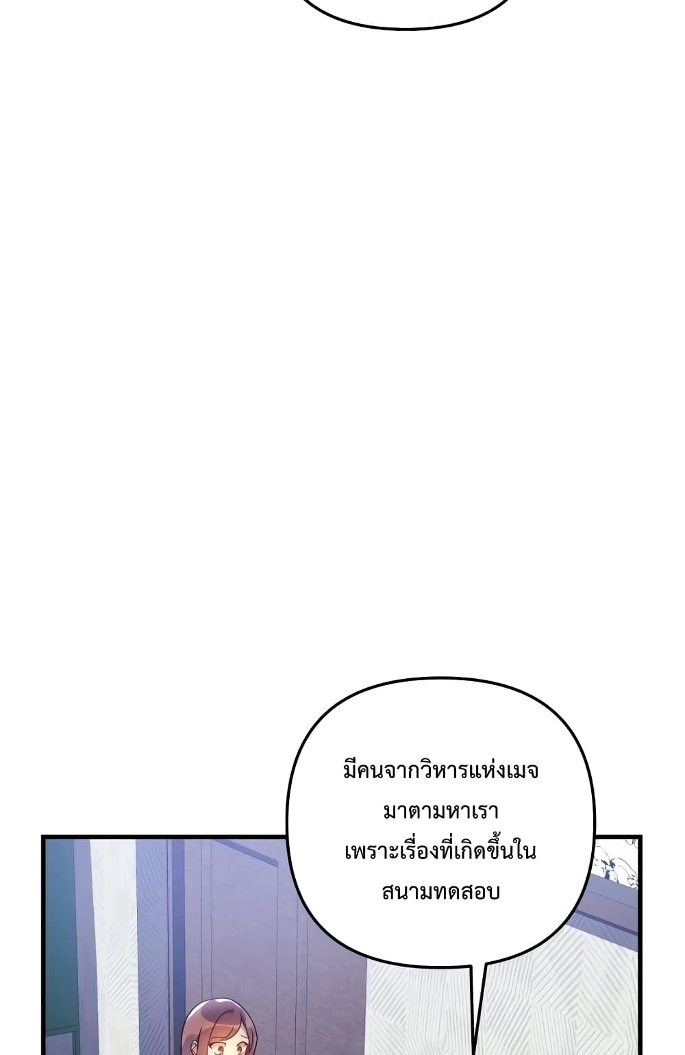 My Daughter is the Final Boss ตอนที่ 18 11