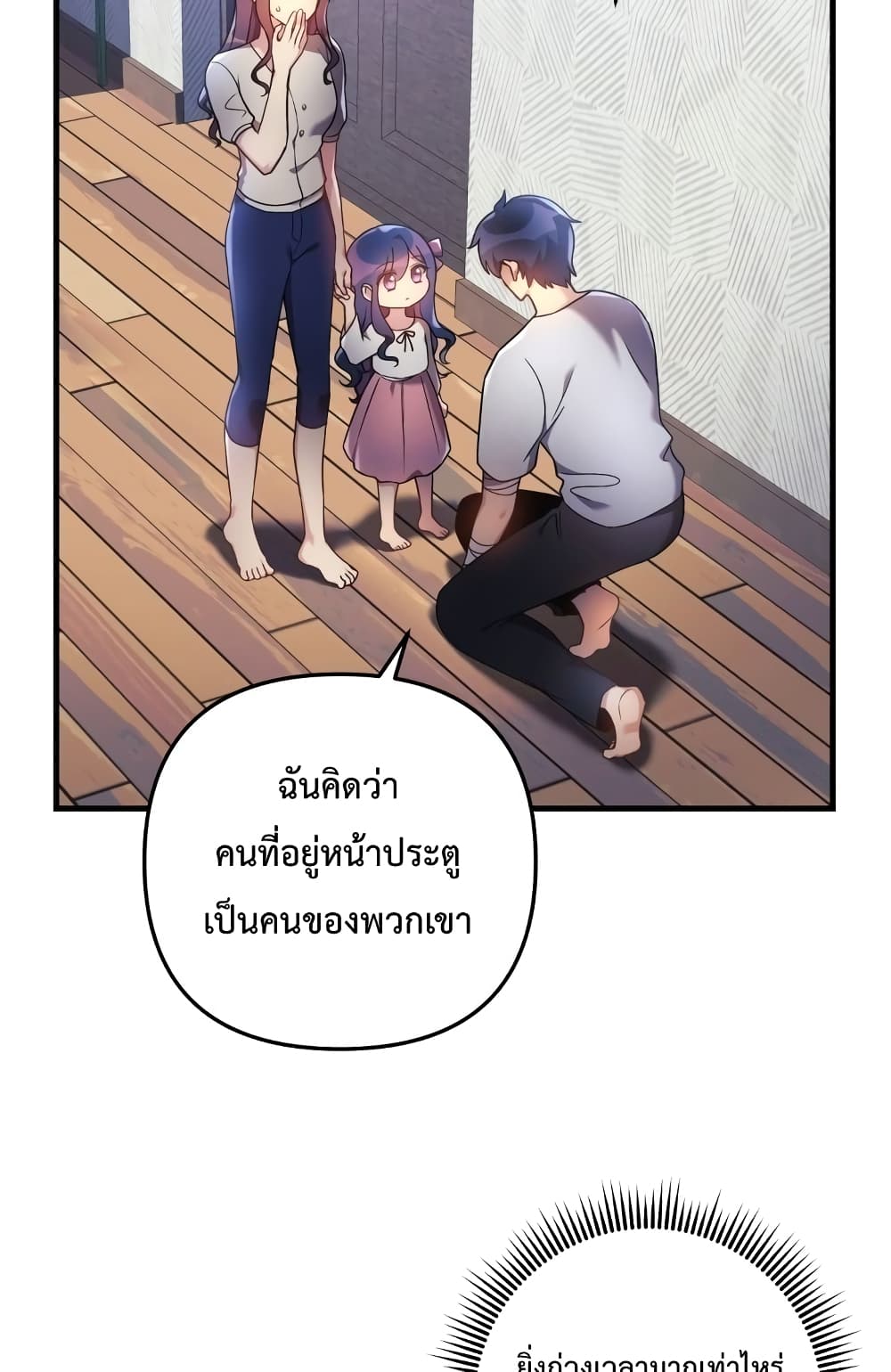 My Daughter is the Final Boss ตอนที่ 18 12