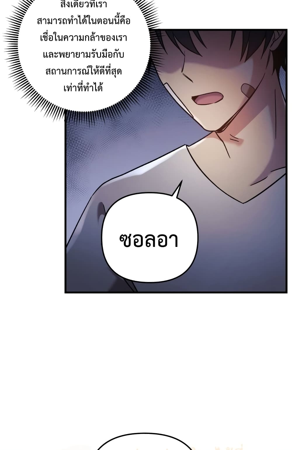 My Daughter is the Final Boss ตอนที่ 18 14