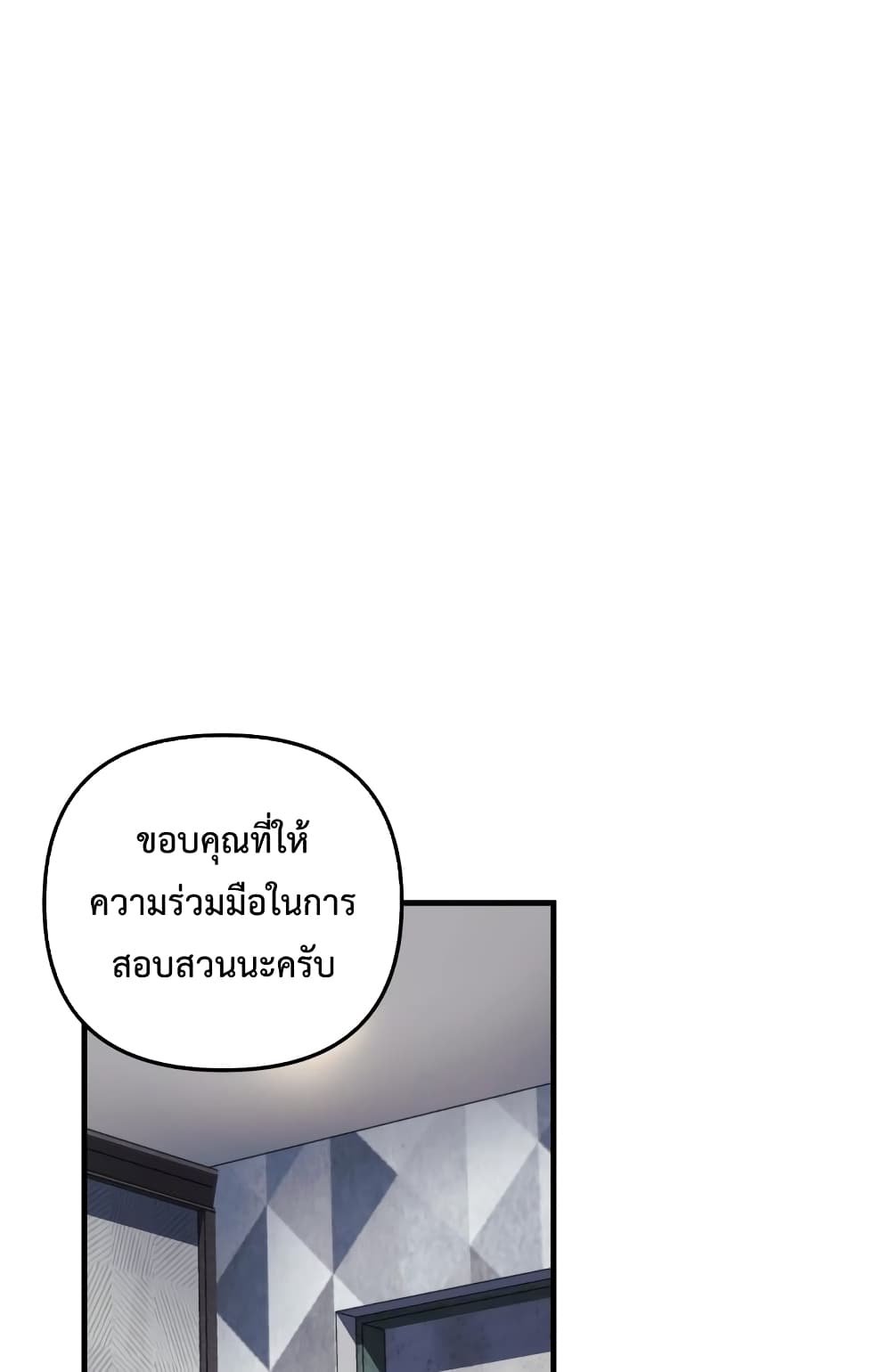 My Daughter is the Final Boss ตอนที่ 18 18