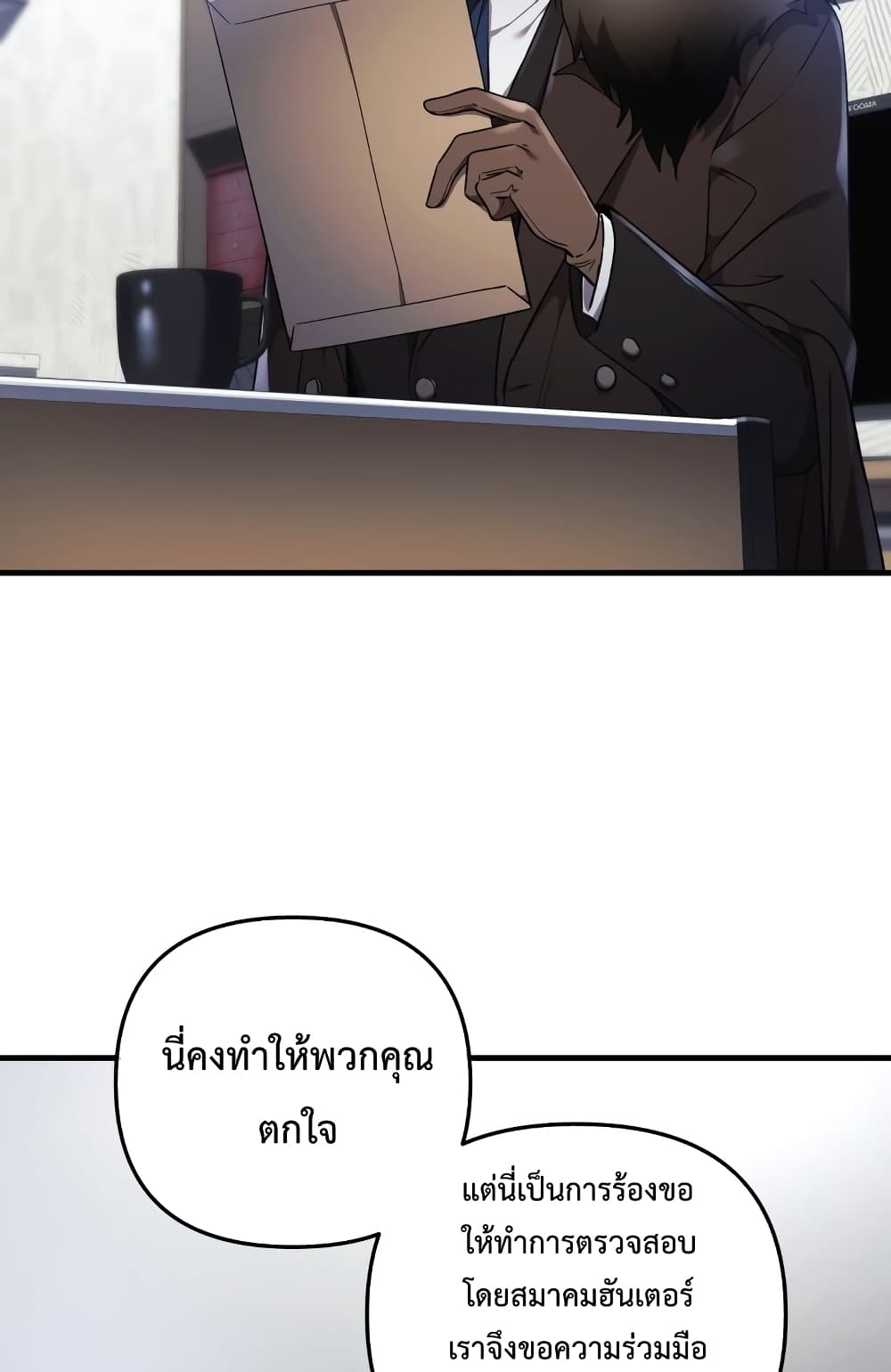 My Daughter is the Final Boss ตอนที่ 18 20